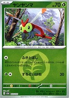 ヤンヤンマ[ミラー仕様][エネルギーマーク柄]