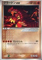 グラードンｅｘ