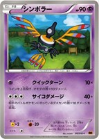 【ポケカ】SS◇シンボラー