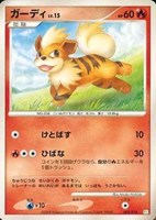 キズあり【ポケカ】ＳＳ◇ガーディ