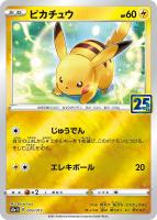 70枚 ピカチュウ 25th ミラー エレキボール ゴールデンボックス ポケカ PSA10.連番】ピカチュウ 25th アニバーサリー ゴールデン