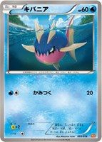 【ポケカ】SS◇キバニア