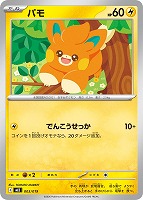パモ