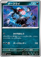 ダークライ