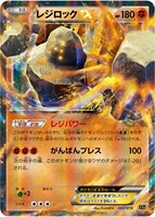 キズあり【ポケカ】SS◇レジロックEX