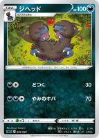 【ポケカ】SS◇ジヘッド