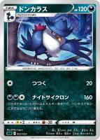 【ポケカ】SS◇ドンカラス