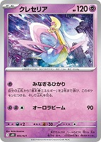 【ポケカ】SS◇クレセリア