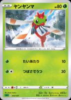 【ポケカ】SS◇ヤンヤンマ