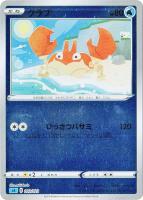 【ポケカ】SS)ミラー仕様◇クラブ