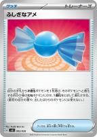 【ポケカ】SS◇ふしぎなアメ