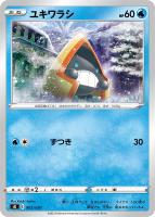 【ポケカ】SS◇ユキワラシ