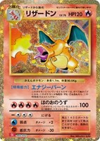 【ポケカ】SS◇リザードン