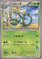 【ポケカ】SS◇ジャローダ