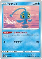 【ポケカ】SS◇マナフィ