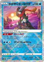 ポケカ】かがやくポケモン一覧！相場・買取価格も紹介