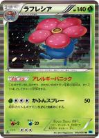 【ポケカ】R◇ラフレシア