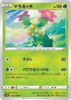 ソーナンスV【ポケモンカードトレカお買得価格通販：トレコロ】
