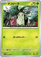 アセロラのいたずら【ポケモンカードトレカお買得価格通販