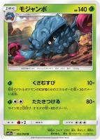【ポケカ】U◇モジャンボ