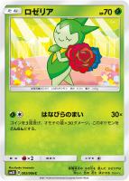 【ポケカ】C◇ロゼリア