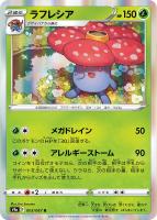 【ポケカ】R◇ラフレシア