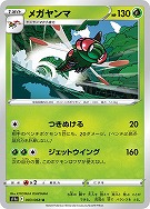 【ポケカ】U)通常仕様◇メガヤンマ