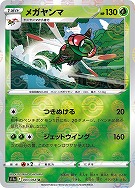 【ポケカ】U)ミラー仕様◇メガヤンマ