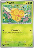 【ポケカ】C◇ミツハニー