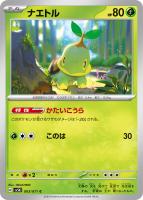 【ポケカ】C◇ナエトル