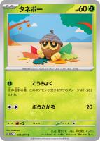 カードを売る/ポケモンカードゲーム/拡張パック（スカーレット