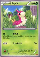 【ポケカ】C◇ケムッソ