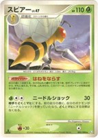 キズあり【ポケカ】Ｒ◇スピアー