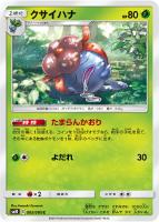 【ポケカ】C◇クサイハナ
