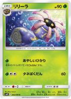 【ポケカ】C◇リリーラ