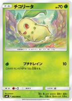 【ポケカ】C◇チコリータ