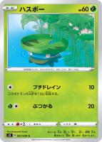 【ポケカ】C◇ハスボー