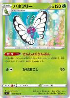 カミツレのきらめき【ポケモンカードトレカ高価買取価格査定