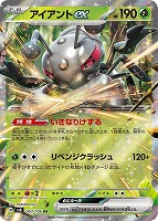 アイアントex/SAR(130/106)【sv8】 - カードショップすぱいらる通販