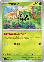 【ポケカ】SS◇サボネア
