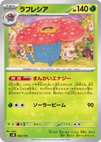 【ポケカ】SS◇ラフレシア