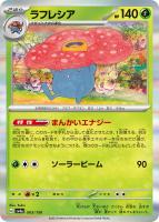 【ポケカ】R◇ラフレシア