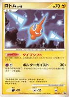 【ポケカ】PR◇ロトム