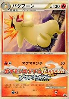 【ポケカ】PR◇バクフーン