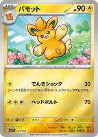 【ポケカ】ミラー仕様◇パモット