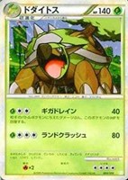 【ポケカ】SS)R仕様◇ドダイトス