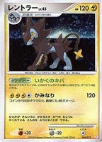 キズあり【ポケカ】Ｒ◇レントラー