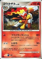 キズあり【ポケカ】ＳＳ◇ゴウカザル