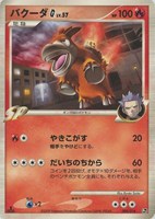 キズあり【ポケカ】ＳＳ◇バクーダＧ