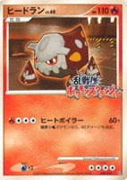 【ポケカ】SS◇ヒードラン